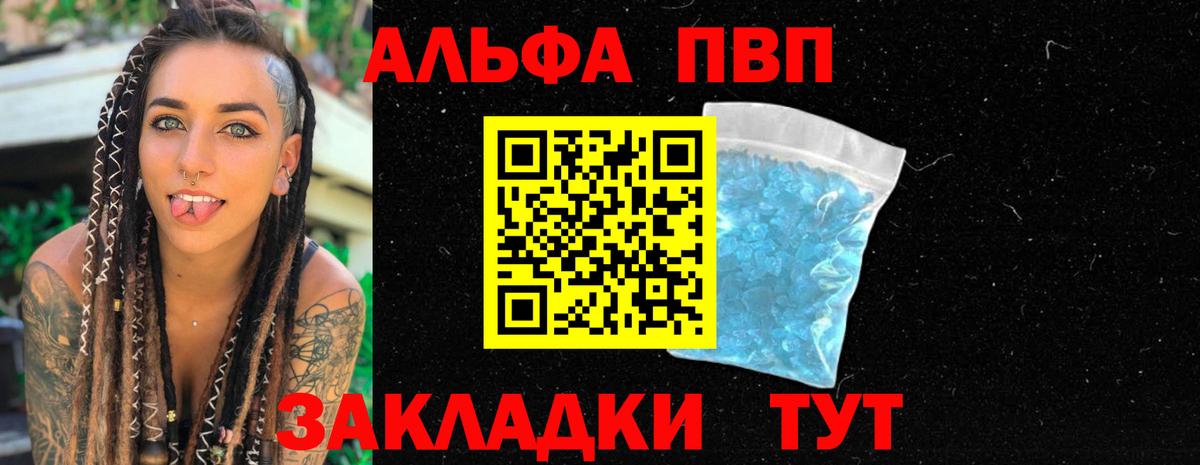 где можно купить наркотик  Вход с VPN  А ПВП СК КРИС  A-PVP Соль  Черемхово  Alpha PVP кристаллы 