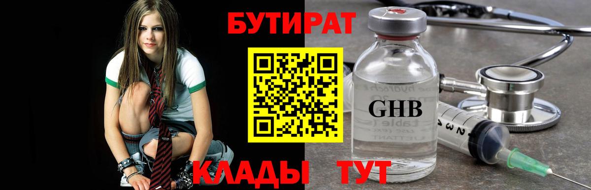 Черемхово  Бутират бутик  Вход с VPN 