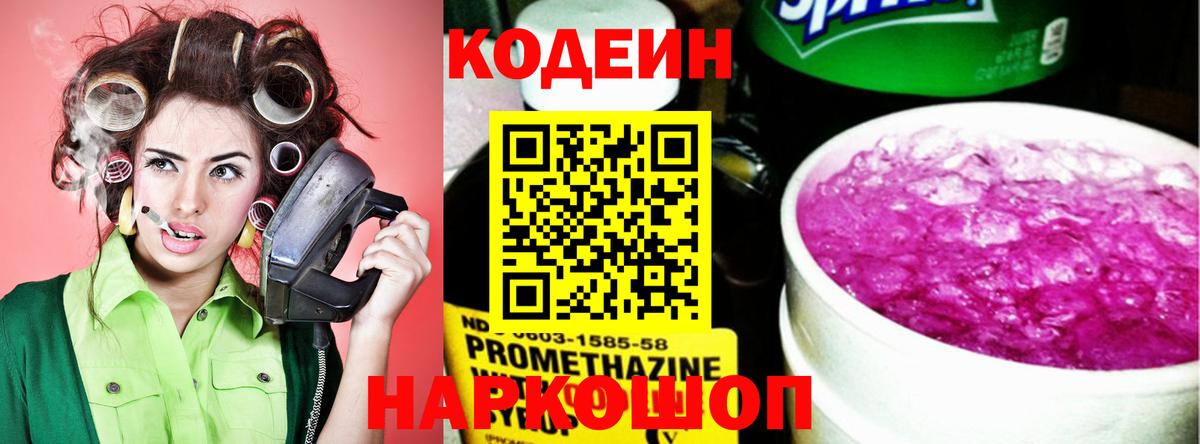 Черемхово  Кодеин Purple Drank  Вход с VPN  Кодеин Purple Drank 