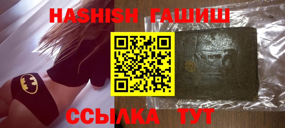 Черемхово  ГАШ 40% ТГК  ГАШИШ индика сатива  Вход с VPN 