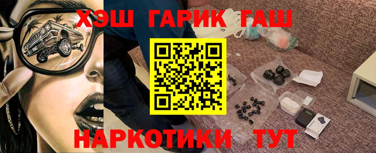 ГАШИШ гашик Черемхово