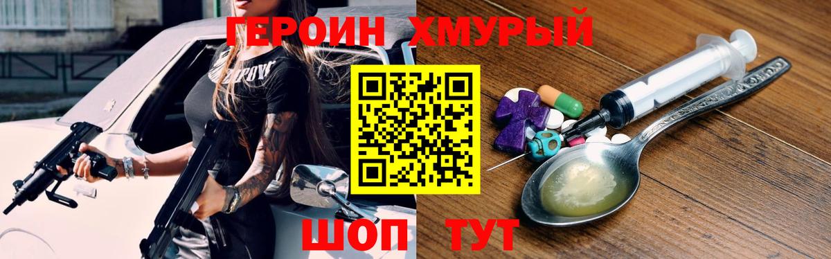 ГЕРОИН VHQ Черемхово