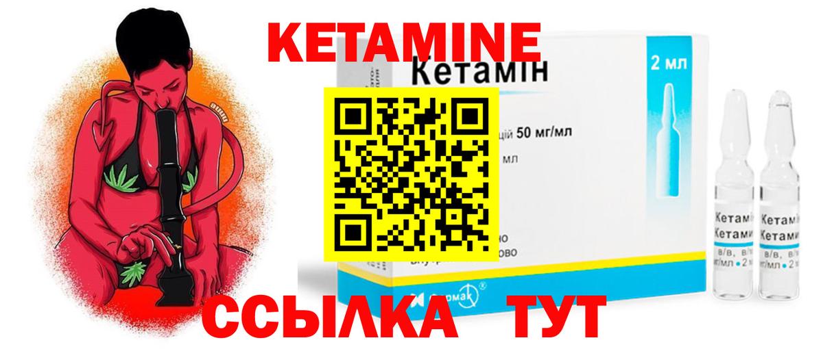 Кетамин VHQ Черемхово