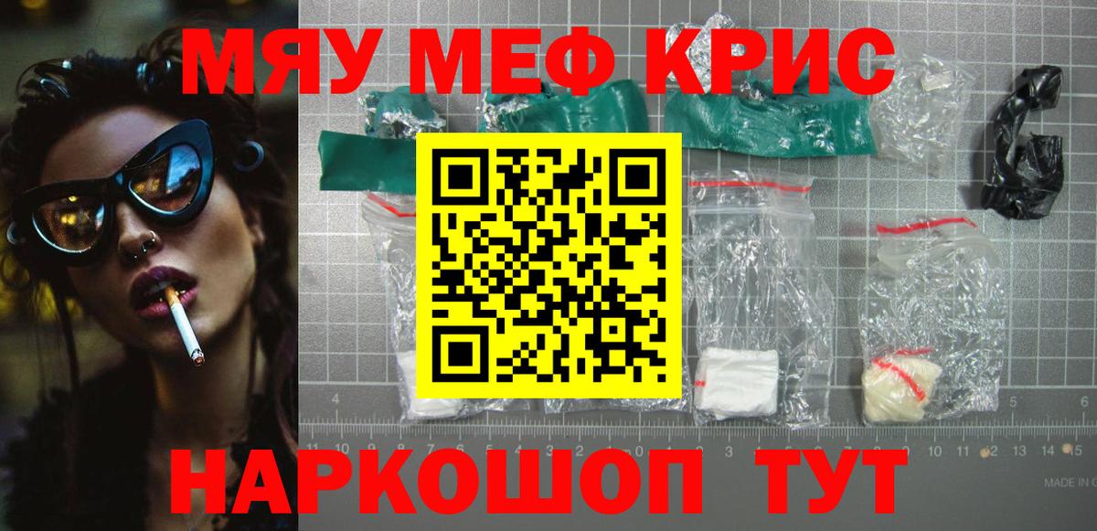 Мефедрон кристаллы Черемхово
