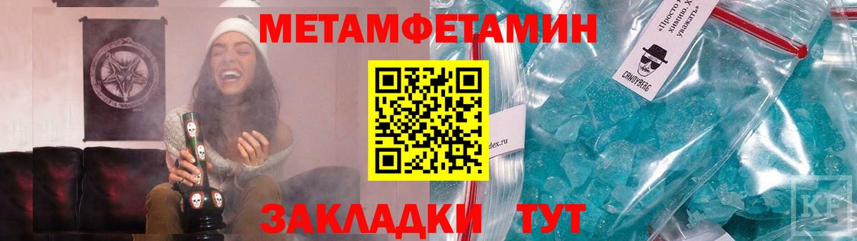 МЕТАМФЕТАМИН Methamphetamine  Метамфетамин  Черемхово  Вход с VPN 